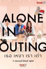 Alone in Outing (2022) เธอ เหงา เรา เต่า