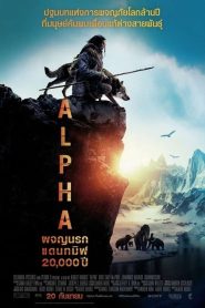 Alpha (2018) ผจญนรกแดนทมิฬ 20,000 ปี