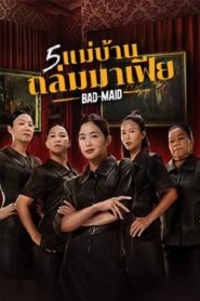 Bad Ass Maid (2023) 5 แม่บ้านถล่มมาเฟีย