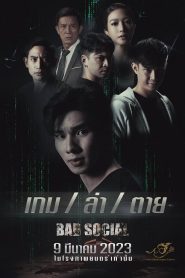 Bad Social (2023) เกม / ล่า / ตาย