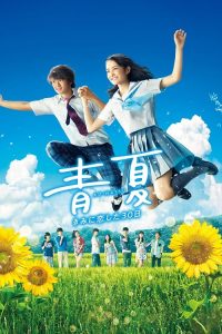 Blue Summer (2018) รักฤดูร้อน