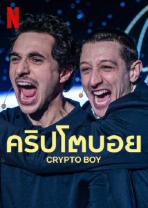 Crypto Boy (2023) คริปโตบอย