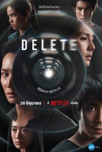 Delete (2023) ดีลีท