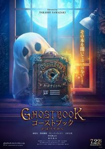 Ghost Book Obake Zukan (2022) อัศจรรย์หนังสือดูดวิญญาณ