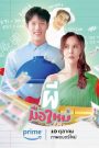 Ghost Rookie (2023) ผีมือใหม่