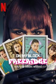 On My Block Freeridge (2023) ออน มาย บล็อค ฟรีริดจ์