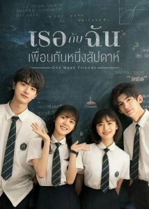 One Week Friends (2022) เธอกับฉัน เพื่อนกันหนึ่งสัปดาห์