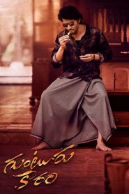 Guntur Kaaram (2024) เจ้าพ่อกุนตูร์