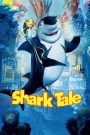 Shark Tale (2004) เรื่องของปลาจอมวุ่นชุลมุนป่วนสมุทร