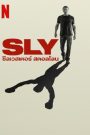 Sly (2023) ซิลเวสเตอร์ สตอลโลน