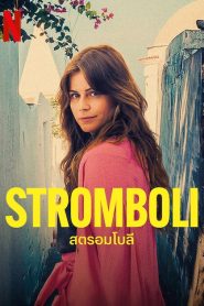 Stromboli (2023) สตรอมโบลี