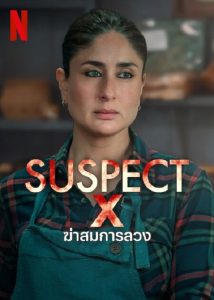 Suspect (2023) ฆ่าสมการลวง