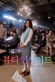 The Beauty Inside (2015) เดอะบิวตีอินไซด์