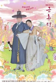 The Forbidden Marriage (2022) คู่รักวิวาห์ต้องห้าม