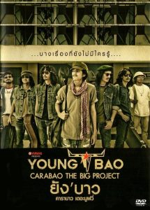 Young Bao (2013) ยัง บาว